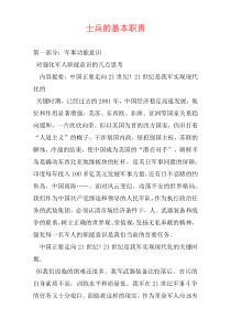 士兵的基本职责