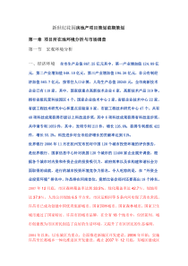 房地产开发项目策划前期策划-新世纪花园