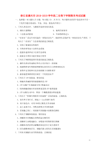 浙江省嘉兴市2018-2019学年高二生物下学期期末考试试题