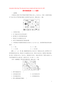 2020版高考地理一轮复习 课时跟踪检测（二）地图（含解析）湘教版