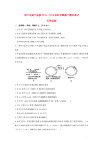 河南省周口中英文学校2018-2019学年高二生物下学期期末考试试题