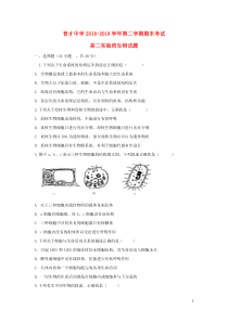 安徽省滁州市定远县育才学校2018-2019学年高二生物下学期期末考试试题（实验班）