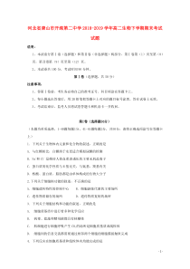 河北省唐山市开滦第二中学2018-2019学年高二生物下学期期末考试试题