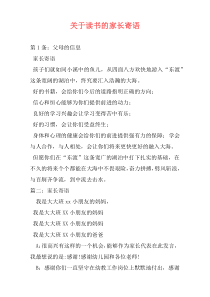 关于读书的家长寄语