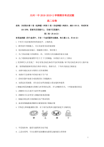 甘肃省兰州市第一中学2018-2019学年高二生物下学期期末考试试题
