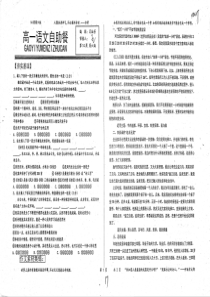 （名优专供）河北省衡水中学高一语文 自助餐 第14周 周六版（pdf，无答案）