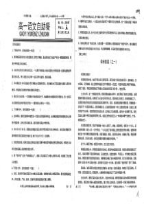 （名优专供）河北省衡水中学高一语文 自助餐 第13周 周三版（pdf，无答案）