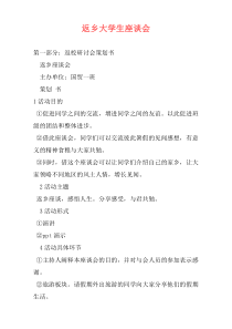 返乡大学生座谈会