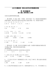 2009年安徽公务员考试行测真题(附面试十大禁忌)(1)