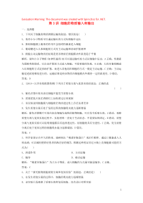 2020高考生物大一轮复习 第二单元 第3讲 细胞的物质输入和输出练习（含解析）新人教版