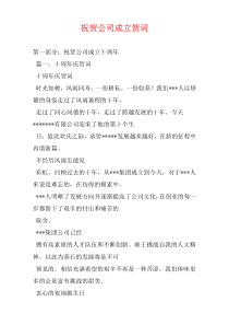 祝贺公司成立贺词