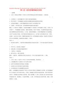 2020高考生物大一轮复习 第八单元 第1讲 人体内环境的稳态及实例练习（含解析）新人教版