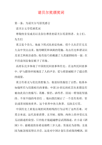 诺贝尔奖颁奖词