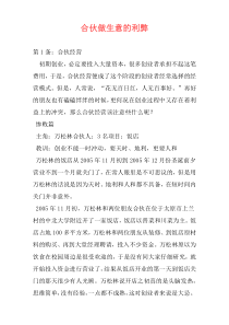 合伙做生意的利弊