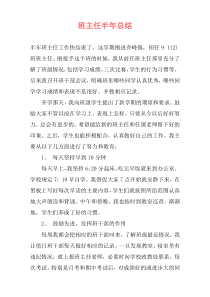 班主任半年总结