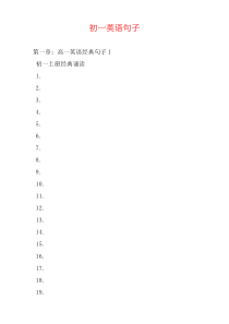 初一英语句子