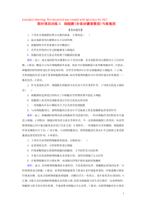 2020版高考生物一轮复习 第4讲 限时规范训练4 细胞膜（含流动镶嵌模型）与细胞核（含解析）新人教