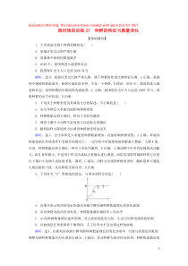 2020版高考生物一轮复习 第27讲 限时规范训练27 种群的特征与数量变化（含解析）新人教版
