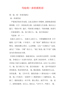 写给闻一多的颁奖词