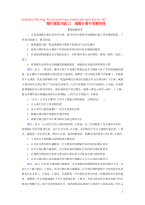 2020版高考生物一轮复习 第11讲 限时规范训练11 减数分裂与受精作用（含解析）新人教版