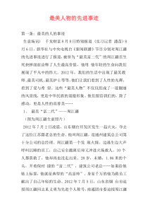 最美人物的先进事迹