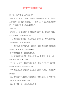 初中毕业家长评语
