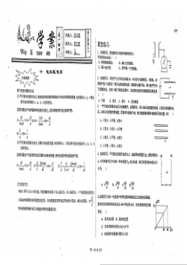 （名优专供）河北省衡水中学高一物理 十 电容器、电容学案（pdf，无答案）