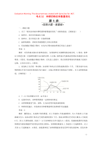 （新课标通用）2020届高考生物一轮复习 考点32 种群的特征和数量变化训练检测（含解析）