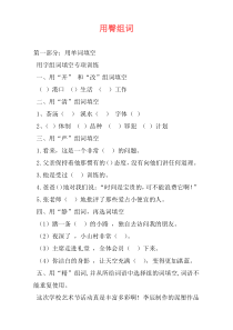 用臀组词