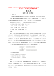 （新课标通用）2020届高考生物一轮复习 考点19 DNA是主要的遗传物质训练检测（含解析）