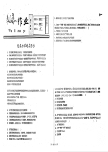 （名优专供）河北省衡水中学高一物理 经典力学的局限性作业（pdf，无答案）