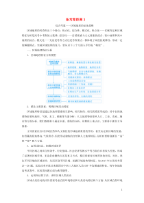 2020版高考地理总复习 备考零距离3讲义（含解析）新人教版