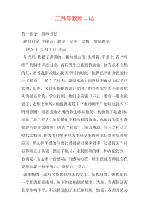 三邦车教师日记