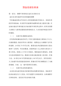 预备役部队转隶