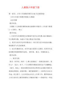 人教版六年级下册