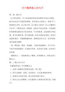 关于糖果暖心的句子