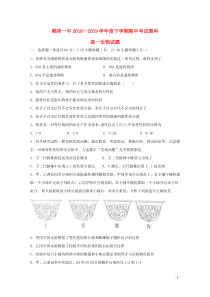 黑龙江省鹤岗市第一中学2018-2019学年高一生物下学期期中试题