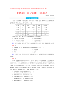 2020版高考地理总复习 第十六章 区际联系与区域协调发展 16.2 产业转移——以东亚为例配餐作业