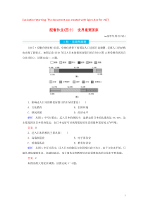 2020版高考地理总复习 第十七章 世界地理 17.3 世界重要国家配餐作业（含解析）新人教版