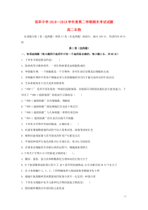 山西省原平市范亭中学2018-2019学年高二生物下学期期末考试试题