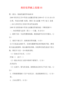 美好世界献上祝福05