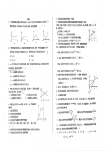 （名优专供）河北省衡水中学高一物理 奥赛特点训练三（pdf）