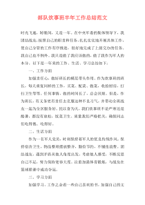 部队炊事班半年工作总结范文