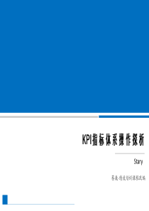 KPI指标体系探析final