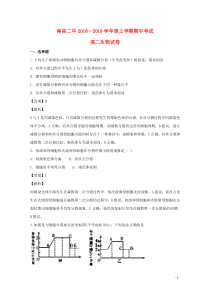 江西省南昌市第二中学2018-2019学年高二生物上学期期中试题（含解析）