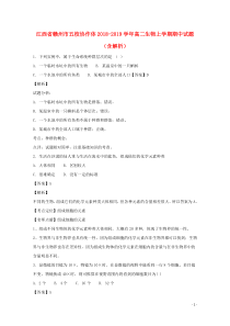 江西省赣州市五校协作体2018-2019学年高二生物上学期期中试题（含解析）