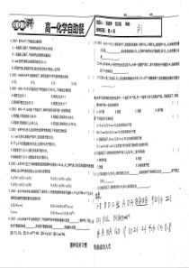 （名优专供）河北省衡水中学高一化学 自助餐 第6周 实验操作1（pdf）