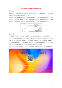 2019-2020学年高中地理 第五章 自然地理环境的整体性和差异性 核心素养 综合思维——疏勒河流