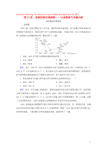 2020高考地理一轮复习 第3部分 第16章 区际联系与区域协调发展 第33讲 资源的跨区域调配——