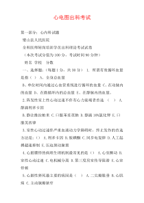 心电图出科考试